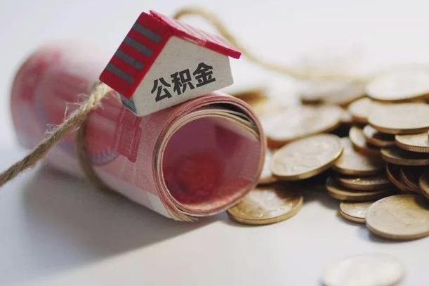 柳州离职代办住房公积金（公积金是代缴的,离职证明哪个打）